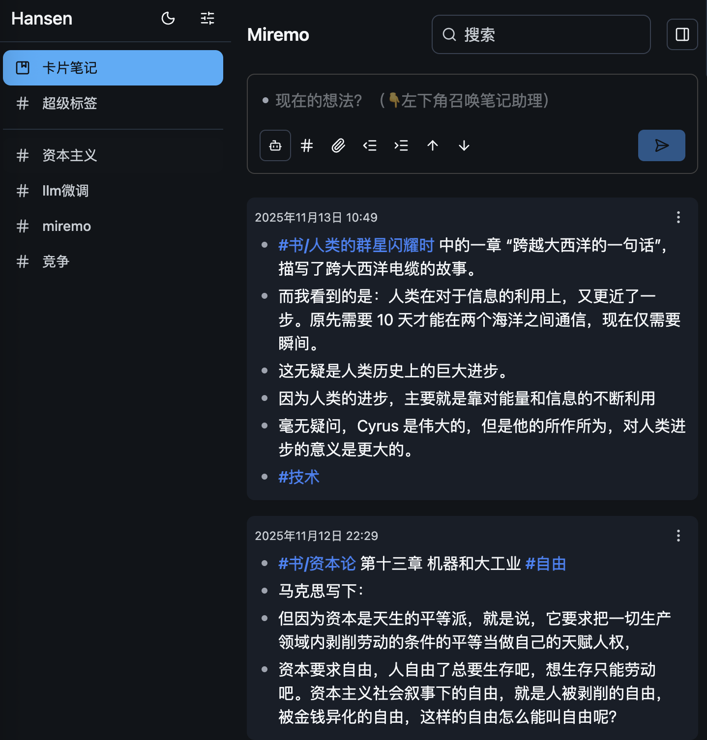 大纲笔记界面 - 展示快速记录和大纲生成功能
